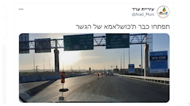 הציוץ של עיריית ערד, צילום: צילום מסך מתוך טוויטר